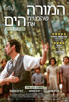 המורה שהבטיח את הים